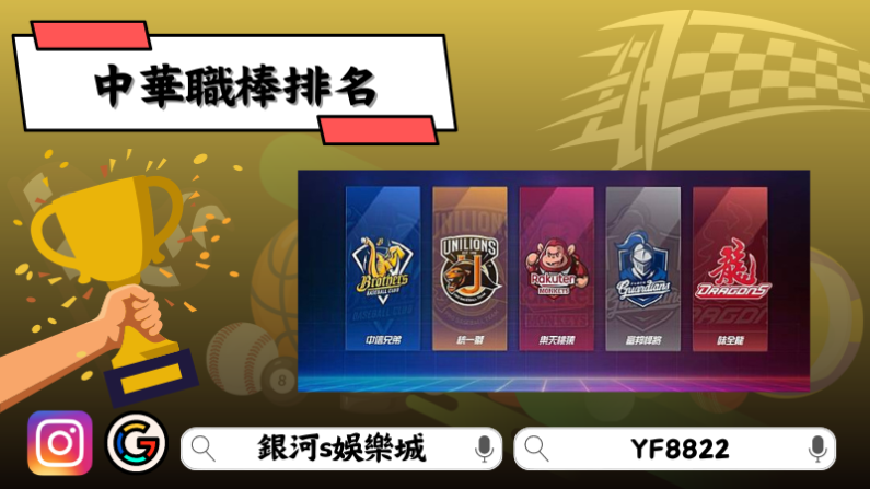 ►中華職棒排名-歷史紀錄總整理
