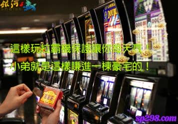 線上拉霸機哪些技巧絕對穩賺？專家曝賺錢小秘訣