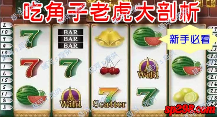 拉霸機賠率介紹