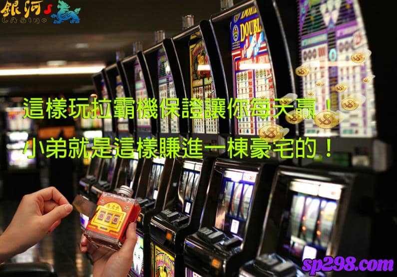 你知道什麼是線上拉霸機嗎?