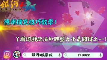 德州撲克技巧教學！了解遊戲玩法和牌型大小是勝率90%的關鍵！