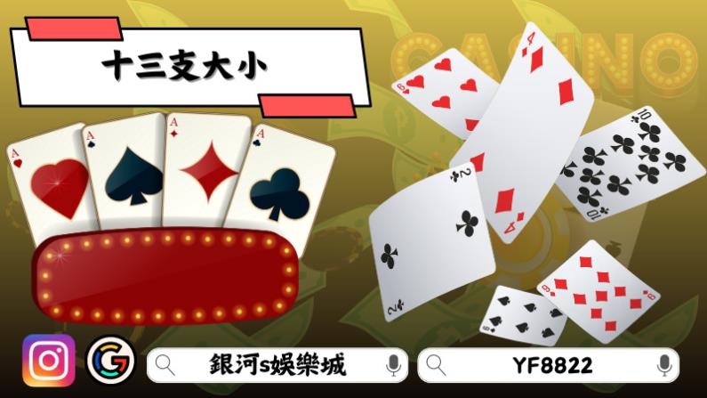 十三支大小