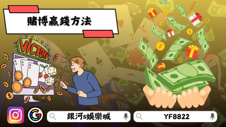 賭博贏錢方法