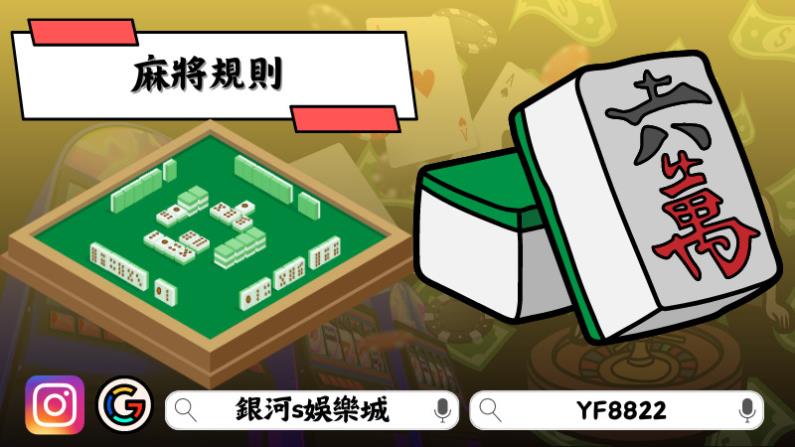 麻將規則