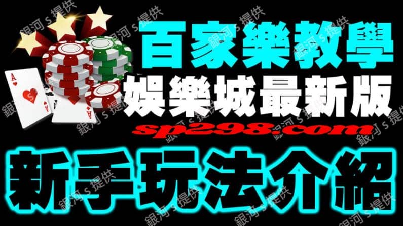 網路百家樂賺錢三大重點!