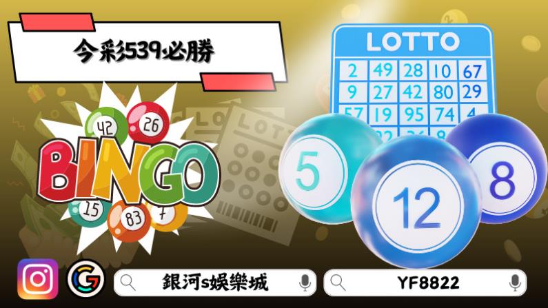 今彩539必勝