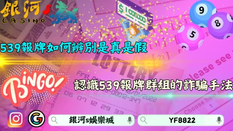 539報牌神準