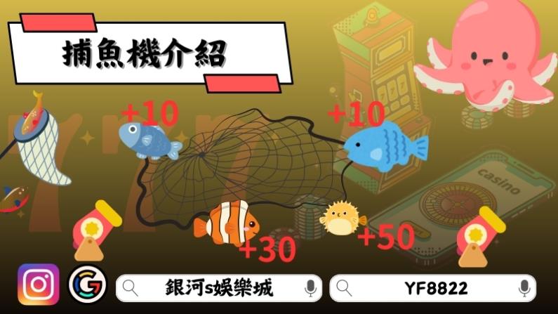 捕魚機介紹