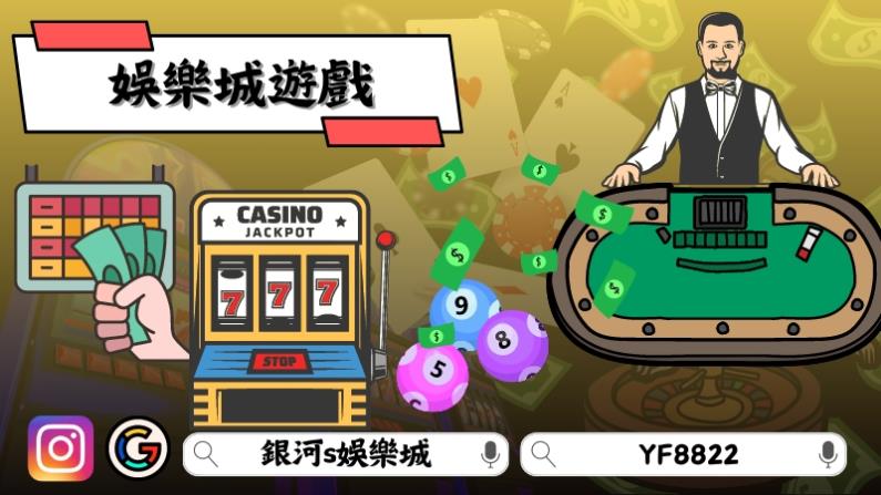娛樂城遊戲