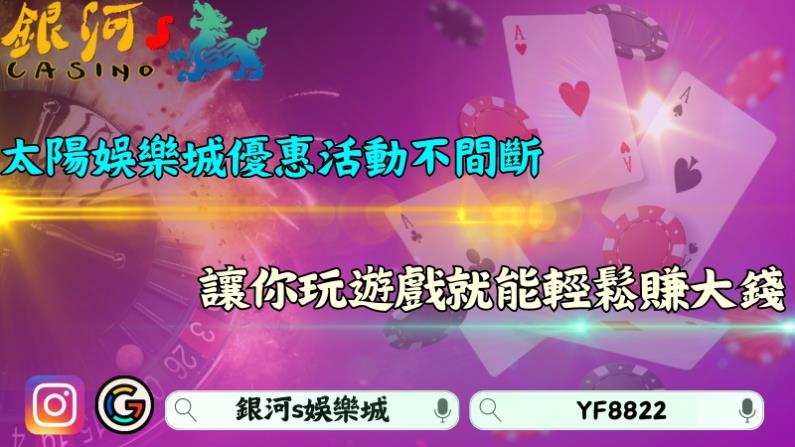 太陽娛樂城