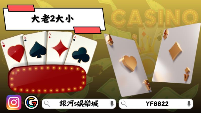 大老2大小