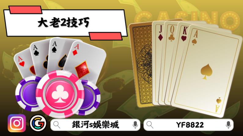 大老2技巧