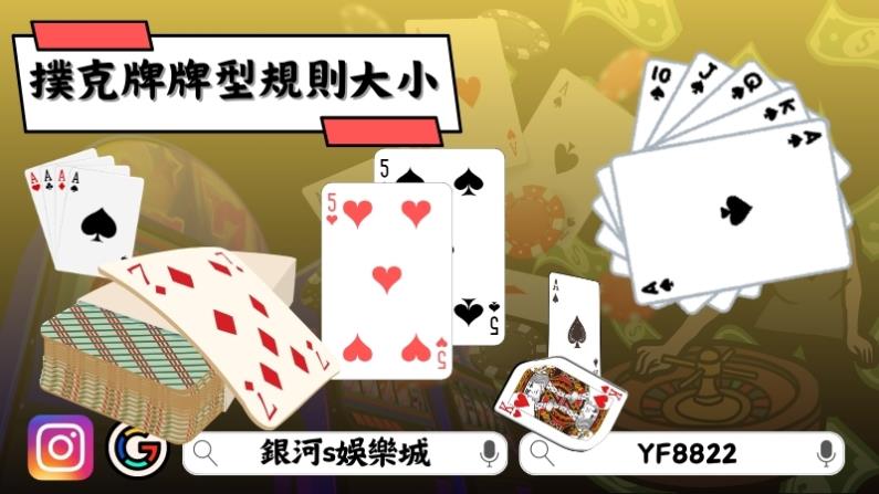 撲克牌牌型規則大小