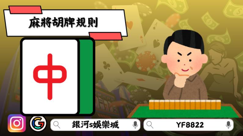 麻將胡牌規則