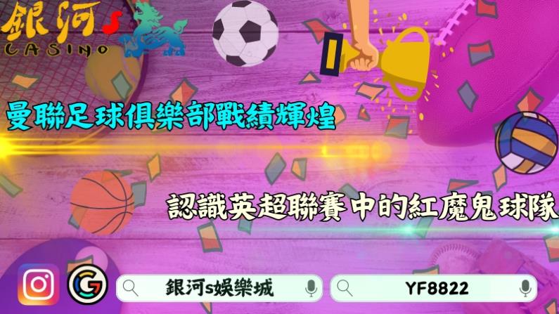 曼聯足球