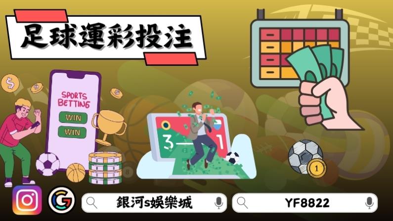 運動彩券足球玩法
