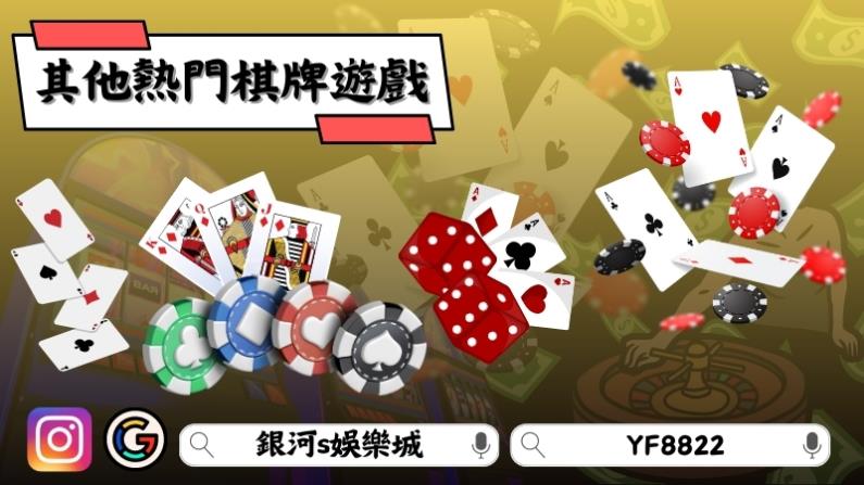 其他熱門棋牌遊戲