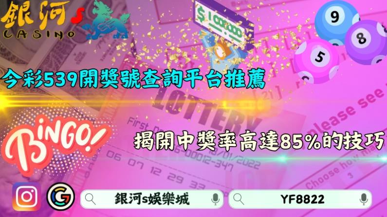 今彩539開獎號查詢