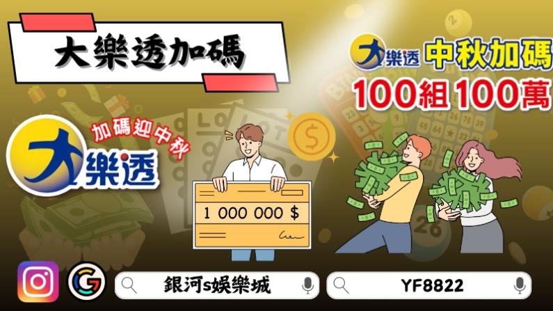 大樂透加碼