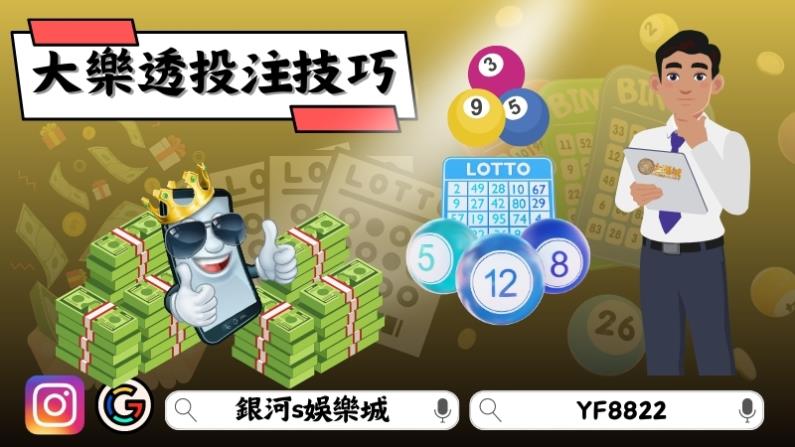 大樂透投注技巧
