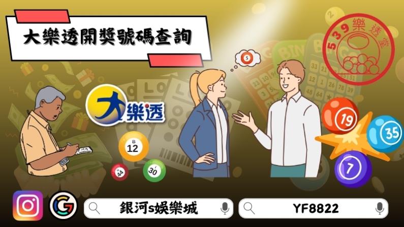 大樂透開獎號碼查詢