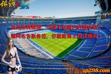 即時足球即時比分邊看邊玩，讓你在家也能大賺一筆！