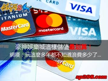 豪神娛樂城儲值這樣最划算！你還不知道嗎？