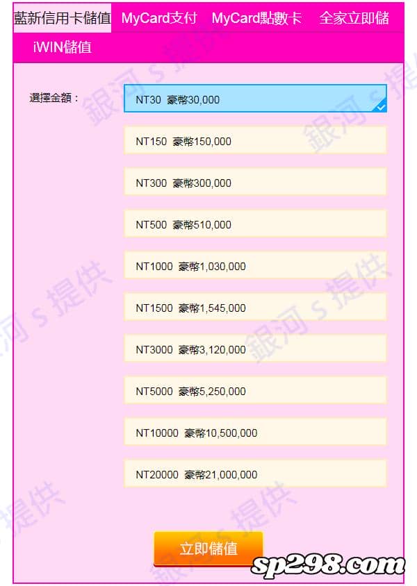 豪神娛樂城儲值購點的五種方式說明