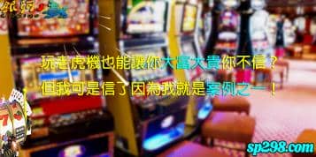 老虎機必贏技巧，讓你必著眼也能贏錢！別不信我已經輝煌了