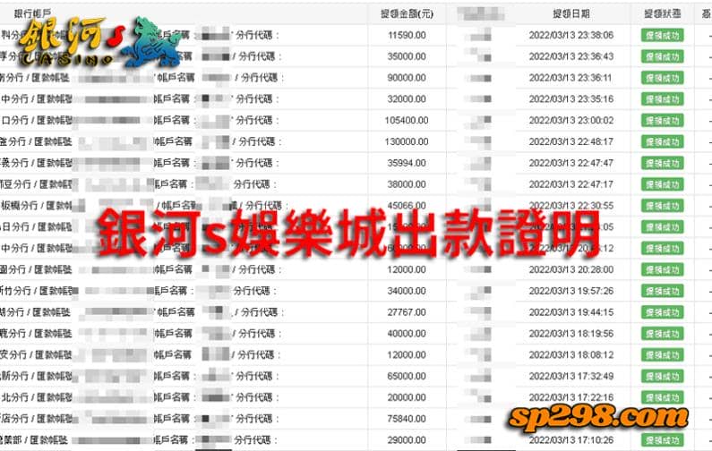 世足運彩玩銀河s娛樂城，出金穩定最安心！