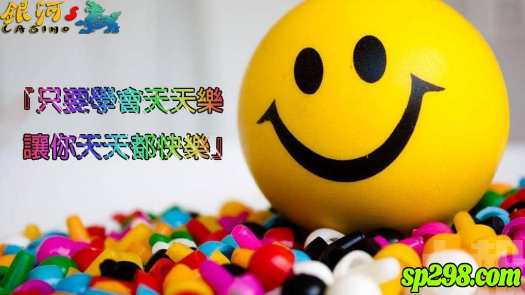 天天樂熱門號碼好玩又好中?線上投注簡單又好賺!