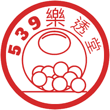 539超神準