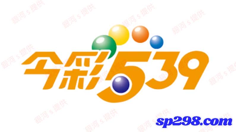 彩券行今彩539玩法