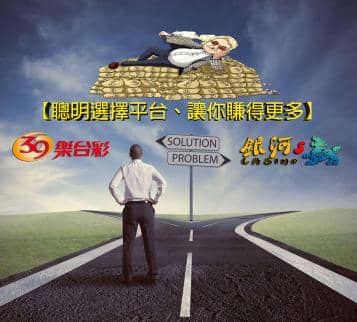 539樂合彩模仿地下玩法，賠率差超多你還會選擇它嗎？