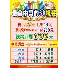 39樂合彩包牌