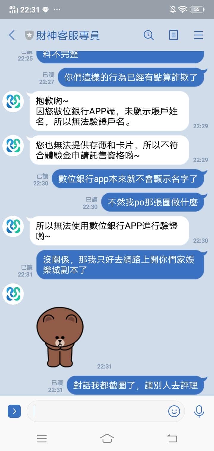 財神APP的整體評價
