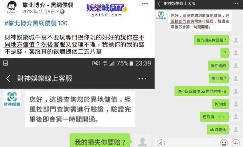 財神娛樂城的評價總結