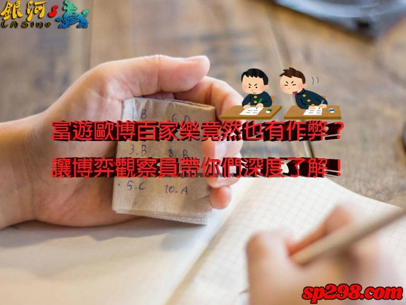 富遊歐博百家樂遊戲