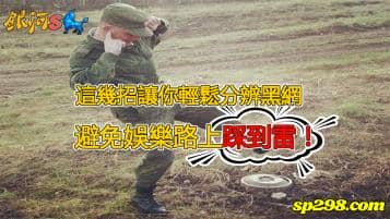 手機娛樂城推薦重點剖析，一眼識破黑網的偽善面紗！