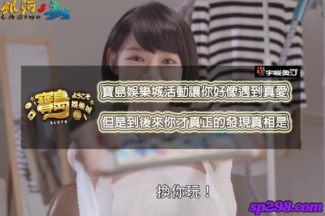 寶島娛樂真實性撲朔迷離爭議不斷,到底想掩蓋什麼真相呢?