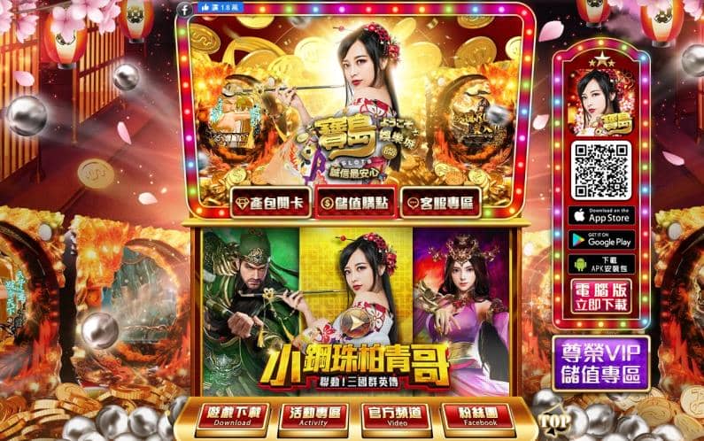 寶島娛樂城儲值方式