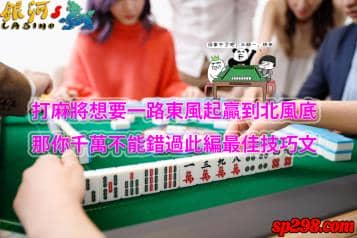 麻將技巧七分運三分技！超重要概念，犯錯就會後悔拍大腿！