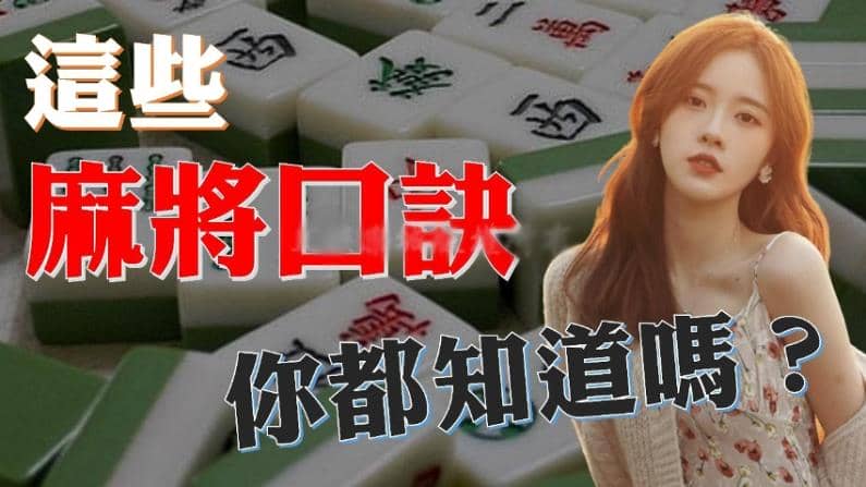 麻將online