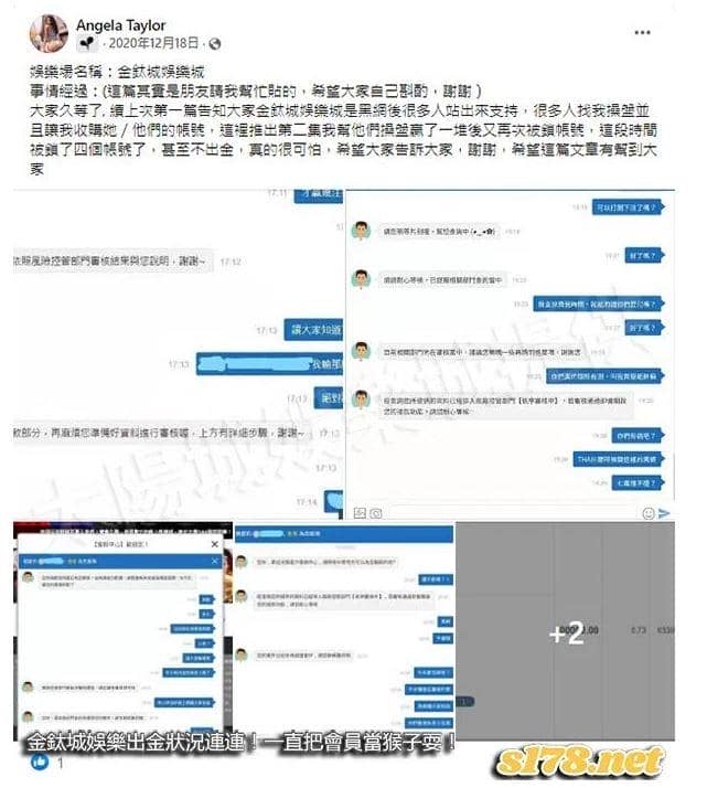金鈦城娛樂出金狀況連連！一直把會員當猴子耍！