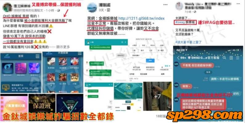金鈦城娛樂城詐騙招數全都錄