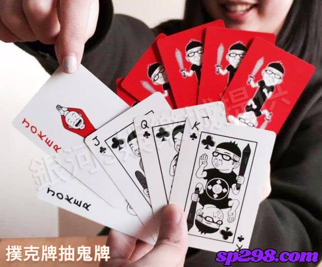 撲克牌抽鬼牌