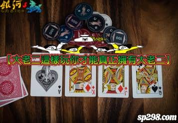 大老二怎麼玩你才能成為真正的大老二呢？跟著老二走