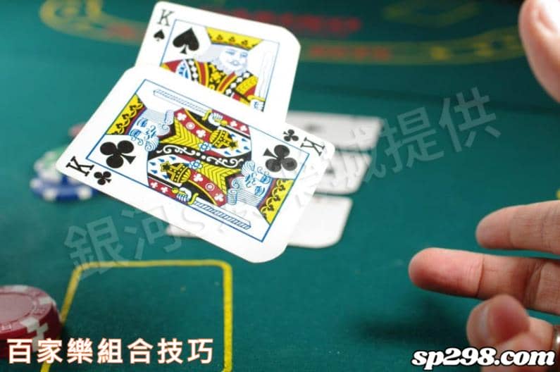 百家樂組合技巧