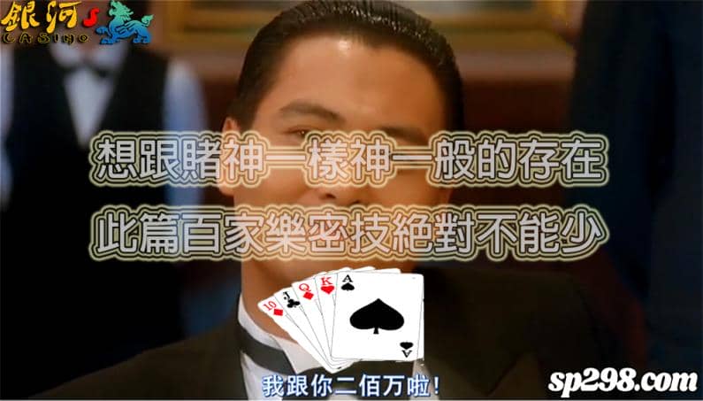 百家樂真人遊戲教學