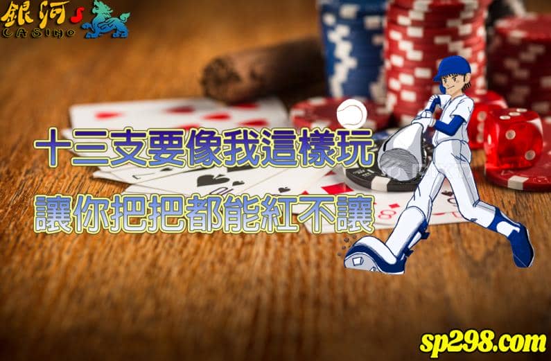 13支怎麼玩？神來也十三支手牌基本組合結構